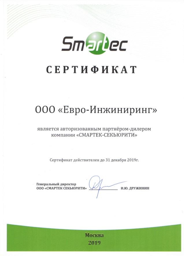 Smartec_sertificate